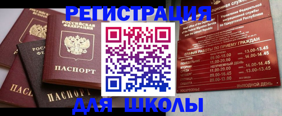 временная прописка в Заозёрске