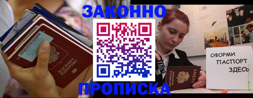 прописка в квартире в Заозёрске