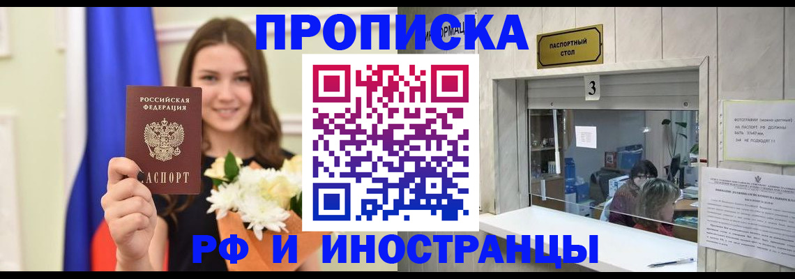 пропишу в квартире в Заозёрске