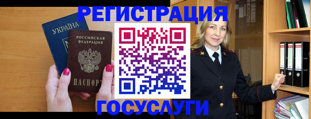 прописка штамп в Заозёрске