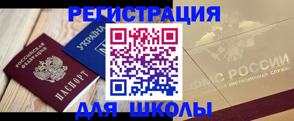временная регистрация в Заозёрске