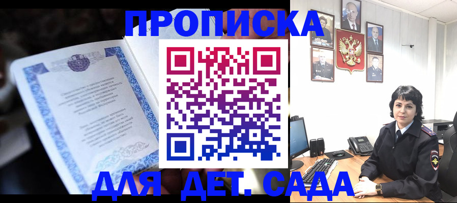 временная регистрация недорого в Заозёрске