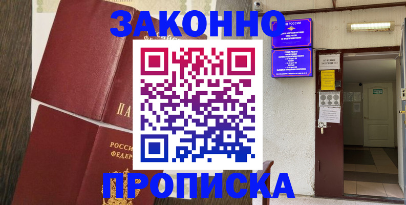 временная регистрация 2025 в Заозёрске