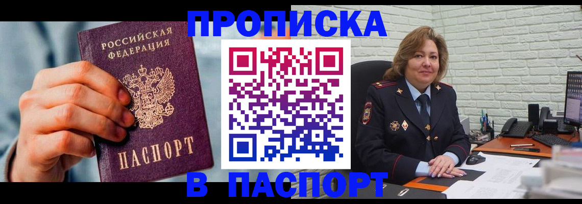 временная регистрация для всех в Заозёрске